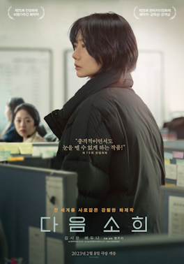 <i>Next Sohee</i> 2022 South Korean drama film