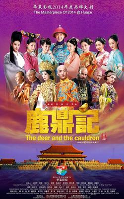 <i>The Deer and the Cauldron</i> (2014 TV series) 2014 Chinese TV series