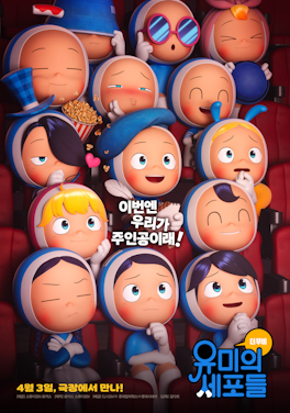 <i>Yumis Cells: The Movie</i> 2024 South Korean animated film