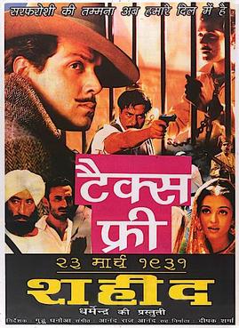 <i>23rd March 1931: Shaheed</i> 2002 Indian film directed by Guddu Dhanoa