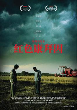 <i>The Red Awn</i> 2007 Chinese film