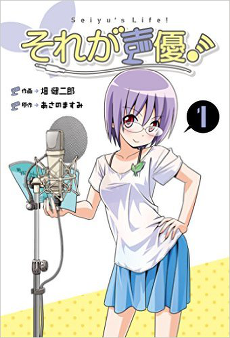 <i>Seiyus Life!</i> Japanese four-panel dōjin manga series