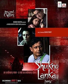 <i>Shukno Lanka</i> 2010 Indian film
