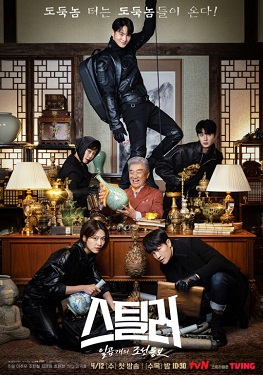 <i>Stealer: The Treasure Keeper</i> 2023 South Korean television series