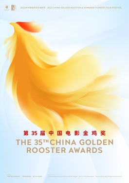 <span class="mw-page-title-main">35th Golden Rooster Awards</span>