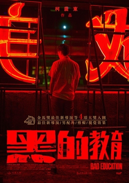 <i>Bad Education</i> (2022 film) 2022 Taiwanese film