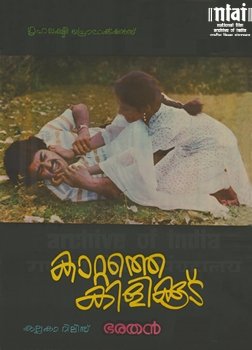 <i>Kattathe Kilikkoodu</i> 1983 Indian film
