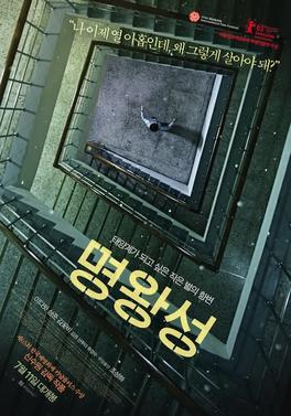 <i>Pluto</i> (film) 2012 South Korean film by Shin Su-won