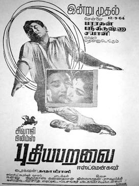<i>Puthiya Paravai</i> 1964 film directed by Dada Mirasi