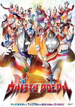 <i>Ultraman Chronicle D</i> TV show