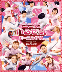 <span class="mw-page-title-main">Koko ni Iruzee!</span> 2002 single by Morning Musume