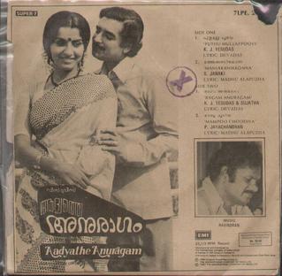 <i>Aadyathe Anuraagam</i> 1983 Indian film