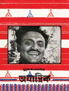 <i>Ajantrik</i> 1958 film