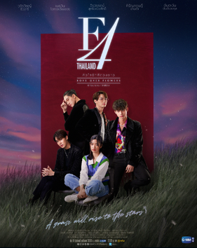 <i>F4 Thailand: Boys Over Flowers</i> 2021 Thai romantic television series