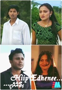 <i>Hiiy Edhenee</i> 2001 Maldivian romantic drama film by Aishath Ali Manik