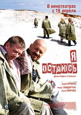 <i>Im Staying</i> 2007 Russian film