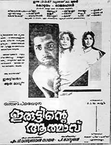 <i>Iruttinte Athmavu</i> 1967 Indian film