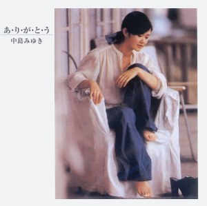 <i>Arigatō</i> (Miyuki Nakajima album) 1977 studio album by Miyuki Nakajima