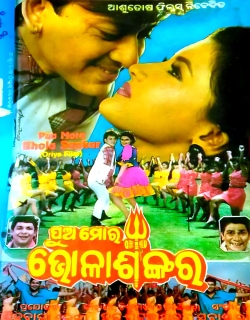 <i>Pua Mora Bhola Sankara</i> 1996 Indian film