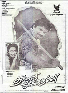 <i>Thalattu Ketkuthamma</i> 1991 Indian film