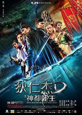 <i>Young Detective Dee: Rise of the Sea Dragon</i> 2013 film