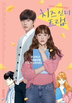 cheese in the trap movie cast