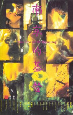 ดูหนัง ออนไลน์ The Christ Of Nanjing (1995) เต็มเรื่อง