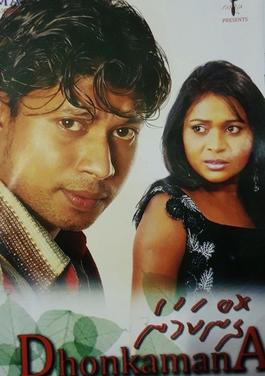 <i>Dhonkamana</i> 2003 Maldivian film