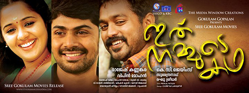 <i>Ithu Nammude Katha</i> 2011 film