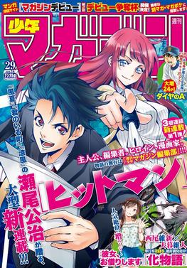 Mag Talk - Monthly Shonen Magazine, Shonen Sirius - (Kodansha), Page 3