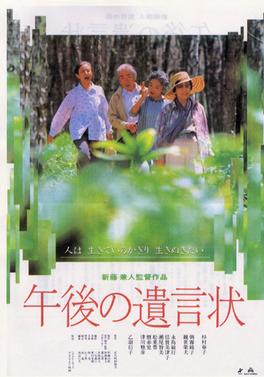 <i>A Last Note</i> 1995 Japanese film