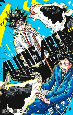 <i>Aliens Area</i> Japanese manga series