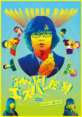 <i>All Esper Dayo! SP</i> 2015 Japanese TV series or program