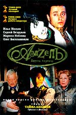 <i>Azazel</i> (miniseries) 2002 Russian film