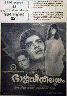 <i>Bhargavi Nilayam</i> 1964 film by A. Vincent