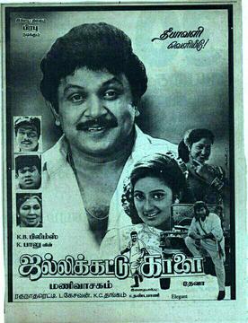 <i>Jallikattu Kaalai</i> 1994 film by Manivasagam