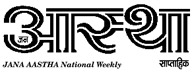 <i>Jana Aastha National Weekly</i> Nepali Newspaper