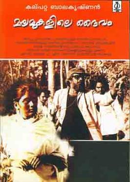 <i>Malamukalile Daivam</i> 1983 Indian film