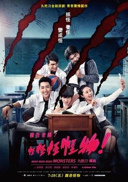 <i>Mon Mon Mon Monsters</i> 2017 Taiwanese film