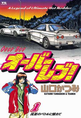 Over Drive (manga) - Wikipedia