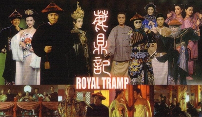 <i>Royal Tramp</i> 1992 Hong Kong film adaptation of Louis Chas "The Deer and the Cauldron" directed by Wong Jing