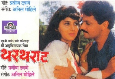 <i>Thartharat</i> 1989 Indian film