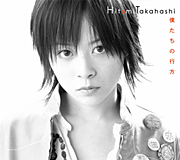 Bokutachi no Yukue 2005 single by Hitomi Takahashi