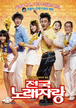 <i>Born to Sing</i> (2013 film) 2013 South Korean film