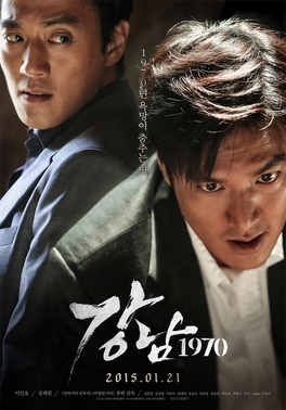 <i>Gangnam Blues</i> 2015 South Korean neo-noir action film