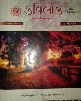<i>Kavilok</i> Gujarati language bimonthly poetry journal