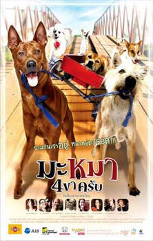 <i>Ma-Mha</i> 2007 Thai film