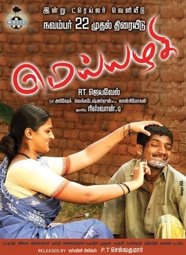 <i>Meiyyazhagi</i> Tamil film