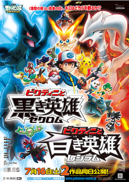 File:Pokémon The Movie - Black and White English DVD Cover.png