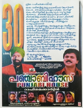 <i>Punjabi House</i> Malayalam movie